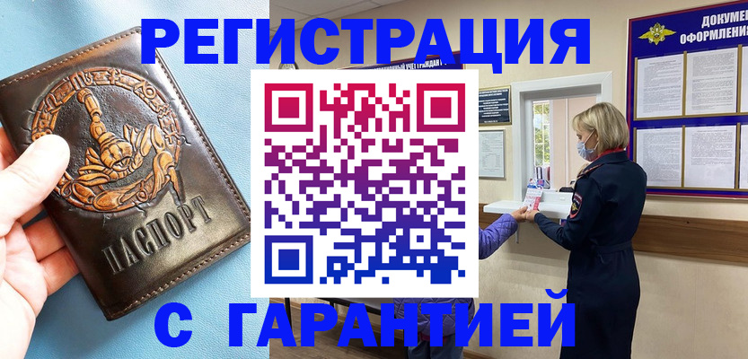 прописка для военкомата в Лангепасе