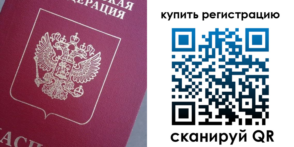 временная регистрация в квартире в Лангепасе