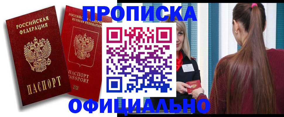 прописка для кредита в Лангепасе