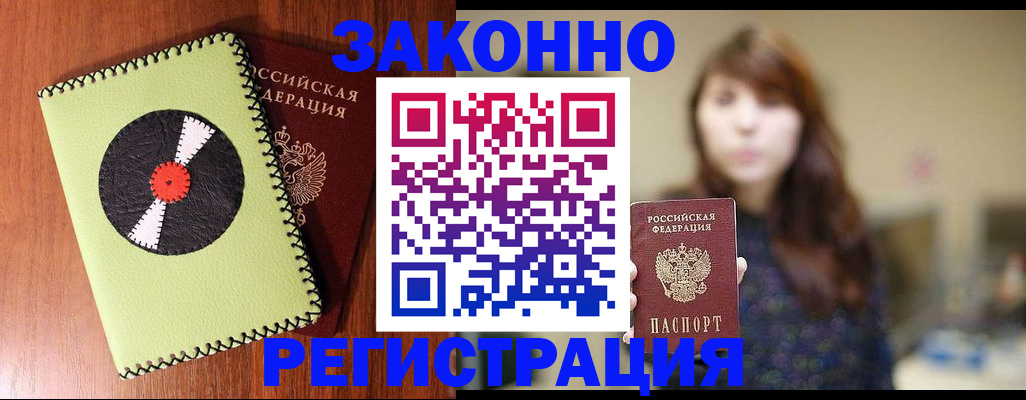 прописка гарантия в Лангепасе